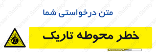Dark , Area , خاموش , هشدار , احتیاط , محیط , 