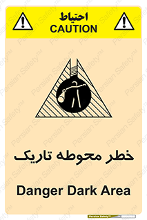 Dark , Area , خاموش , هشدار , احتیاط , محیط , 