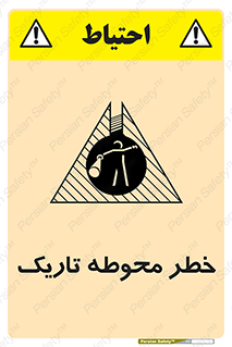 Dark , Area , خاموش , هشدار , احتیاط , محیط , 