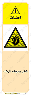 Dark , Area , خاموش , هشدار , احتیاط , محیط , 