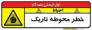 Dark , Area , خاموش , هشدار , احتیاط , محیط , 