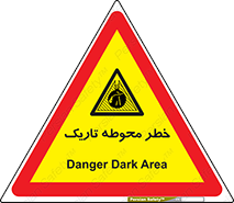 Dark , Area , خاموش , هشدار , احتیاط , محیط , 