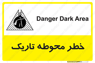 Dark , Area , خاموش , هشدار , احتیاط , محیط , 