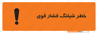 Safety sign: Danger High Pressure Hose – design 10615
