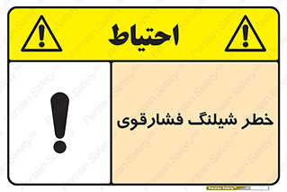 Safety sign: Danger High Pressure Hose – design 10615