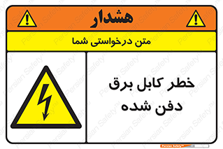 Buried , Power , Cable , سیم , وایر , چاله , مدفون , زیرخاکی , 