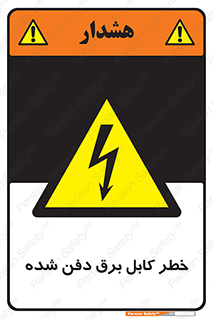 Buried , Power , Cable , سیم , وایر , چاله , مدفون , زیرخاکی , 