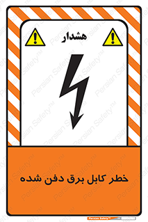Buried , Power , Cable , سیم , وایر , چاله , مدفون , زیرخاکی , 