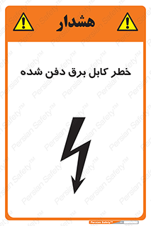 Buried , Power , Cable , سیم , وایر , چاله , مدفون , زیرخاکی , 