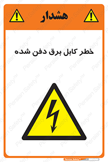 Buried , Power , Cable , سیم , وایر , چاله , مدفون , زیرخاکی , 