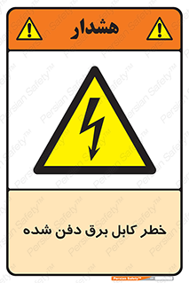 Buried , Power , Cable , سیم , وایر , چاله , مدفون , زیرخاکی , 