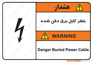 Safety sign: Danger Buried Power Cable – design 10616