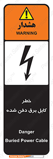 Buried , Power , Cable , سیم , وایر , چاله , مدفون , زیرخاکی , 