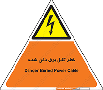 Buried , Power , Cable , سیم , وایر , چاله , مدفون , زیرخاکی , 
