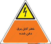 Buried , Power , Cable , سیم , وایر , چاله , مدفون , زیرخاکی , 