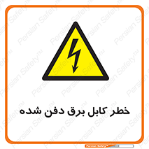 Buried , Power , Cable , سیم , وایر , چاله , مدفون , زیرخاکی , 