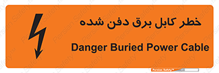 Buried , Power , Cable , سیم , وایر , چاله , مدفون , زیرخاکی , 