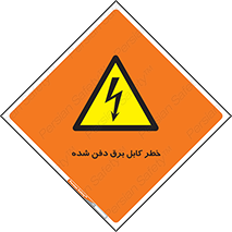 Buried , Power , Cable , سیم , وایر , چاله , مدفون , زیرخاکی , 