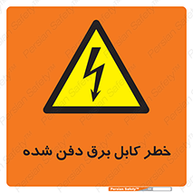 Buried , Power , Cable , سیم , وایر , چاله , مدفون , زیرخاکی , 