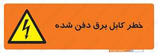Buried , Power , Cable , سیم , وایر , چاله , مدفون , زیرخاکی , 