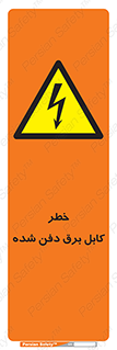Buried , Power , Cable , سیم , وایر , چاله , مدفون , زیرخاکی , 