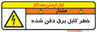 Buried , Power , Cable , سیم , وایر , چاله , مدفون , زیرخاکی , 