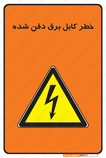 Buried , Power , Cable , سیم , وایر , چاله , مدفون , زیرخاکی , 