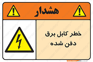 Buried , Power , Cable , سیم , وایر , چاله , مدفون , زیرخاکی , 