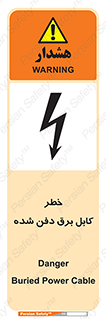 Buried , Power , Cable , سیم , وایر , چاله , مدفون , زیرخاکی , 