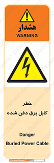 Buried , Power , Cable , سیم , وایر , چاله , مدفون , زیرخاکی , 