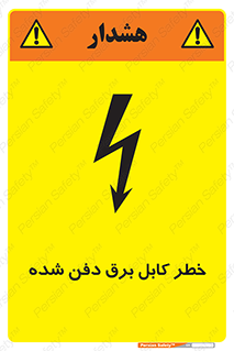 Safety sign: Danger Buried Power Cable – design 10616