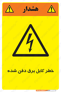 Buried , Power , Cable , سیم , وایر , چاله , مدفون , زیرخاکی , 