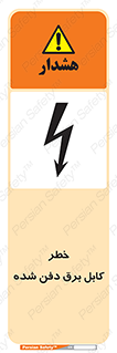 Buried , Power , Cable , سیم , وایر , چاله , مدفون , زیرخاکی , 