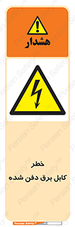 Buried , Power , Cable , سیم , وایر , چاله , مدفون , زیرخاکی , 