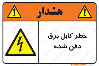 Buried , Power , Cable , سیم , وایر , چاله , مدفون , زیرخاکی , 