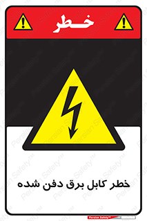 Buried , Power , Cable , سیم , وایر , چاله , مدفون , زیرخاکی , 
