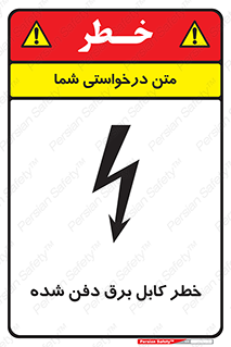 Buried , Power , Cable , سیم , وایر , چاله , مدفون , زیرخاکی , 