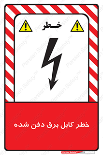 Buried , Power , Cable , سیم , وایر , چاله , مدفون , زیرخاکی , 