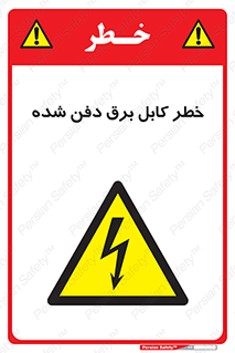 Buried , Power , Cable , سیم , وایر , چاله , مدفون , زیرخاکی , 