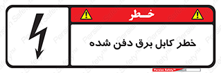 Buried , Power , Cable , سیم , وایر , چاله , مدفون , زیرخاکی , 