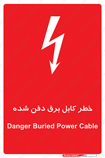 Buried , Power , Cable , سیم , وایر , چاله , مدفون , زیرخاکی , 
