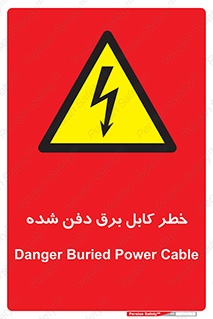 Buried , Power , Cable , سیم , وایر , چاله , مدفون , زیرخاکی , 
