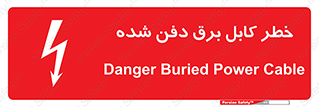 Buried , Power , Cable , سیم , وایر , چاله , مدفون , زیرخاکی , 