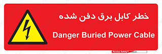 Buried , Power , Cable , سیم , وایر , چاله , مدفون , زیرخاکی , 