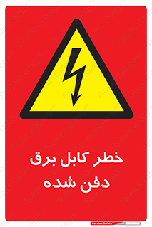 Buried , Power , Cable , سیم , وایر , چاله , مدفون , زیرخاکی , 