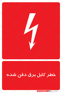 Buried , Power , Cable , سیم , وایر , چاله , مدفون , زیرخاکی , 
