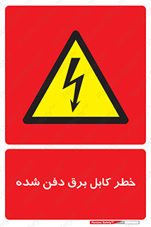 Buried , Power , Cable , سیم , وایر , چاله , مدفون , زیرخاکی , 