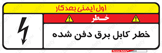 Buried , Power , Cable , سیم , وایر , چاله , مدفون , زیرخاکی , 