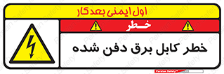 Buried , Power , Cable , سیم , وایر , چاله , مدفون , زیرخاکی , 