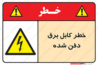 Buried , Power , Cable , سیم , وایر , چاله , مدفون , زیرخاکی , 